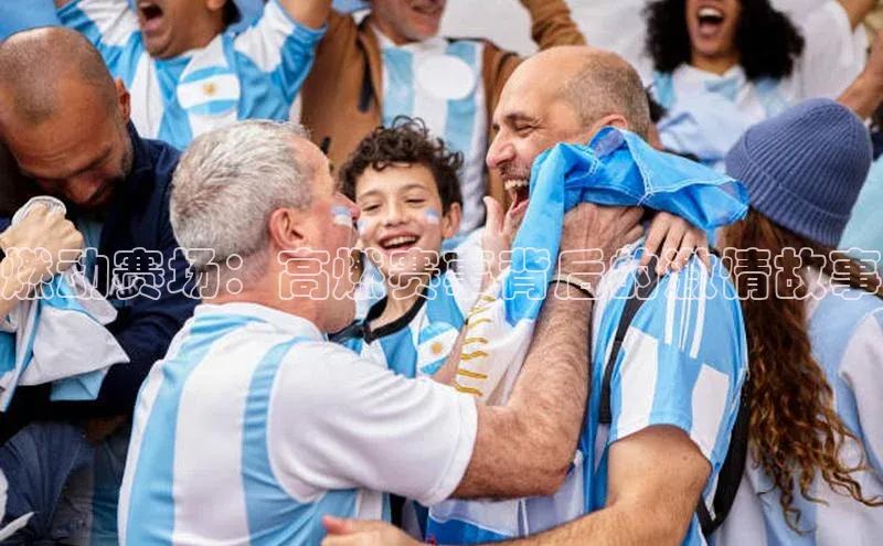 谈球吧网址百度网盘企业版燃动赛场：高燃赛事背后的激情故事