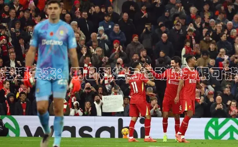 竞速未来：明日科技与运动的无限可能