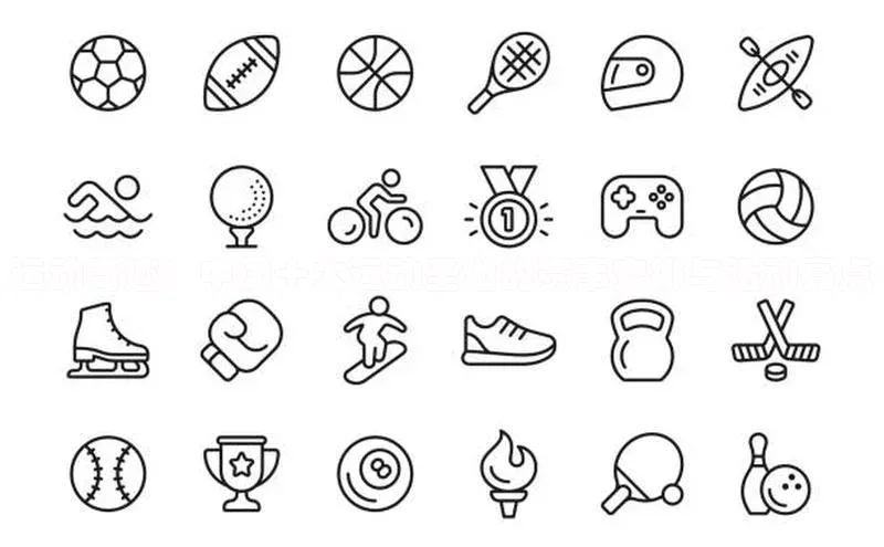 运动奇迹：中国十大运动圣地的赛事安排与活动亮点