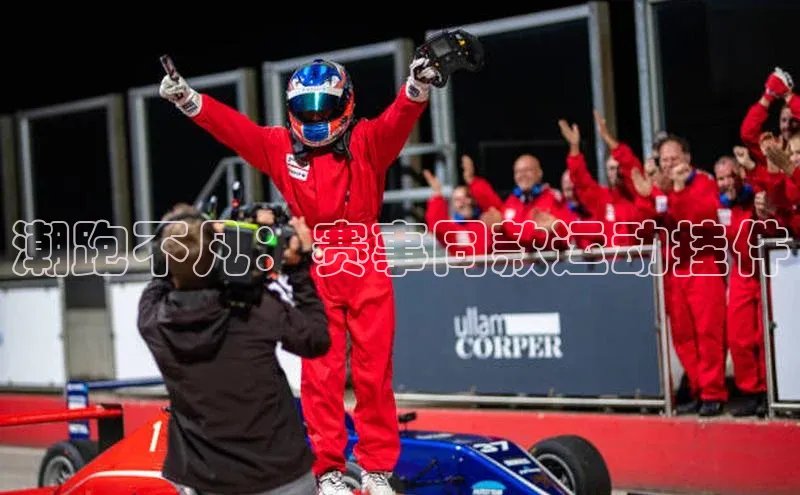 潮跑不凡：赛事同款运动挂件