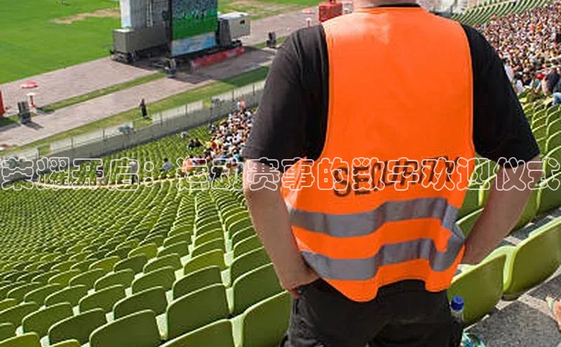 荣耀开启：运动赛事的数字欢迎仪式