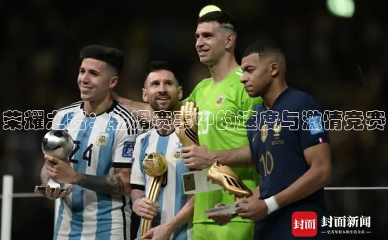 荣耀之路：轮滑赛事中的速度与激情竞赛